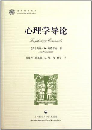心理学导论
