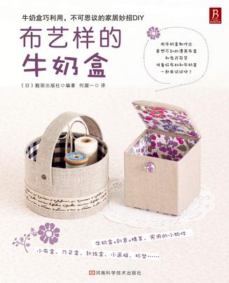 布艺样的牛奶盒