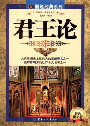 君王论