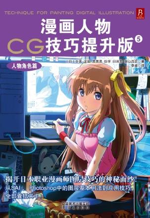 人物角色篇-漫画人物CG技巧-5-提升版