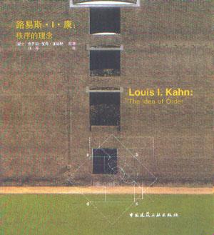 路易斯.I.康：秩序的理念