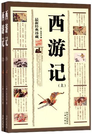 西游记-国学大书院