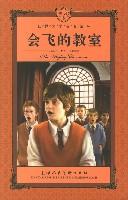 会飞的教室