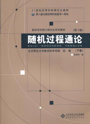随机过程通论（上、下卷）