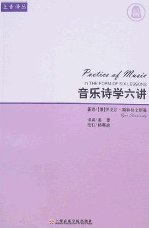 音乐诗学六讲