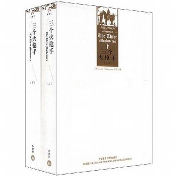 三个火枪手(上下)