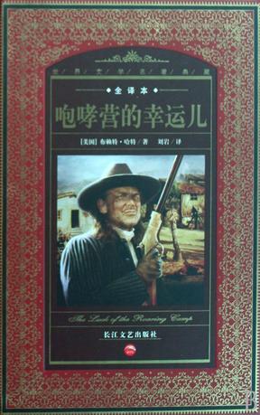 咆哮营的幸运儿