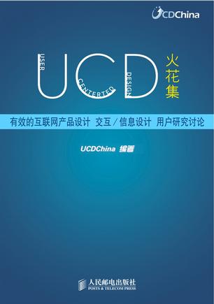 UCD火花集
