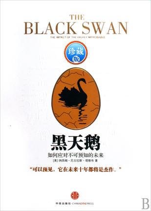 黑天鹅