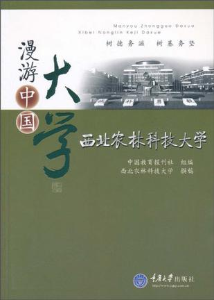 漫游中国大学丛书