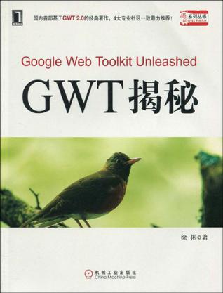 GWT揭秘