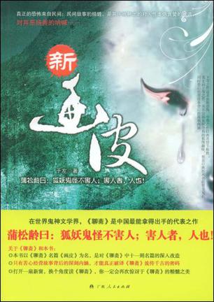 新画皮