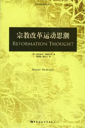 宗教改革运动思潮