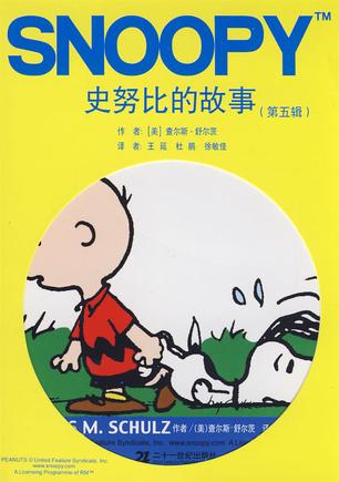 史努比的故事（第五辑）