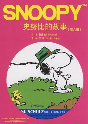 史努比的故事（第六辑）