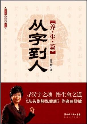 从字到人