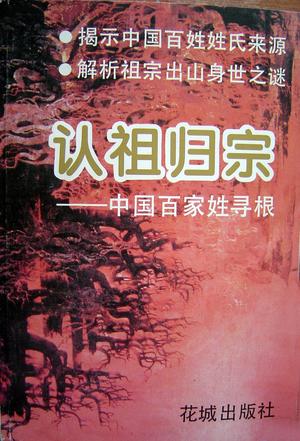 认祖归宗