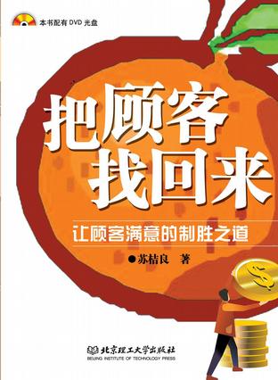 把顾客找回来
