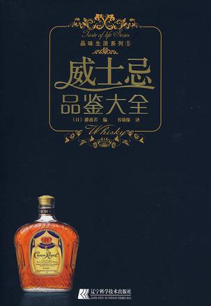 威士忌品鉴大全