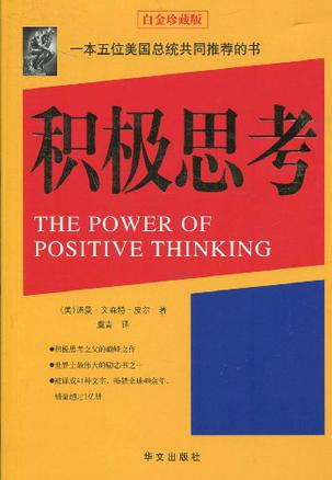 积极思考
