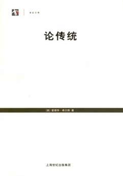 论传统