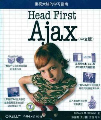 Head First Ajax（中文版）