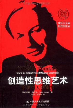 创造性思维艺术