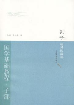 列子·凌风的清谈