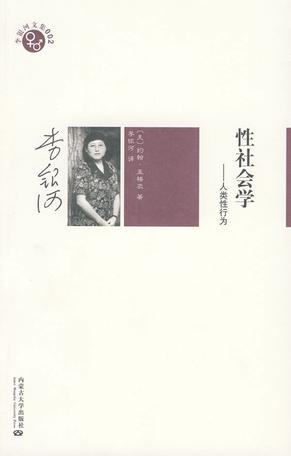 性社会学 性社会学