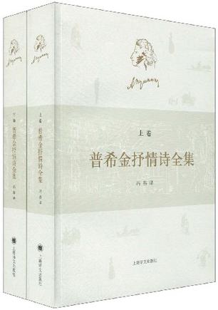 普希金抒情诗全集