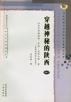 穿越神秘的陕西