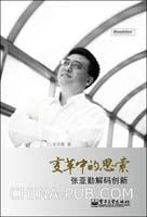 变革中的思索
