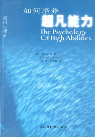 如何培养超凡能力
