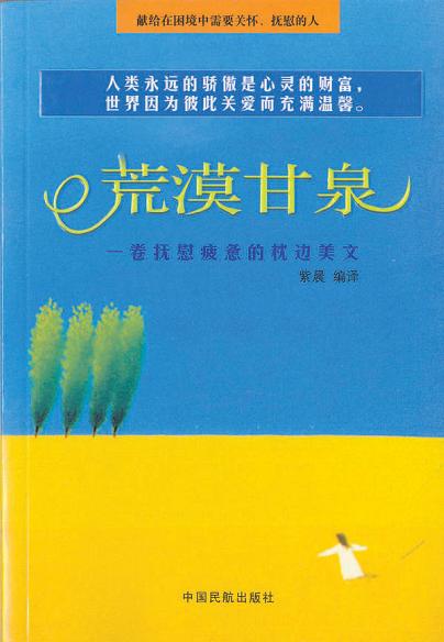 荒漠甘泉