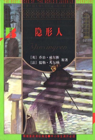 隐形人