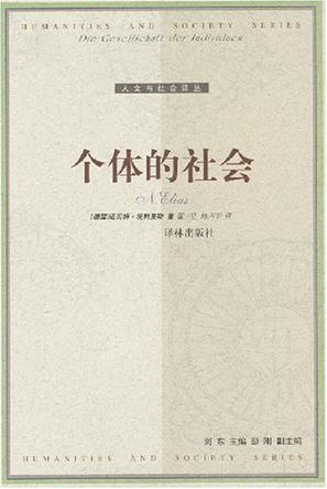 个体的社会