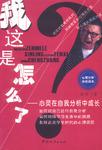 我这是怎么了