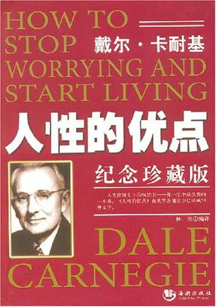人性的优点