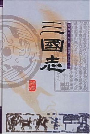 三国志