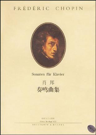 肖邦奏鸣曲集