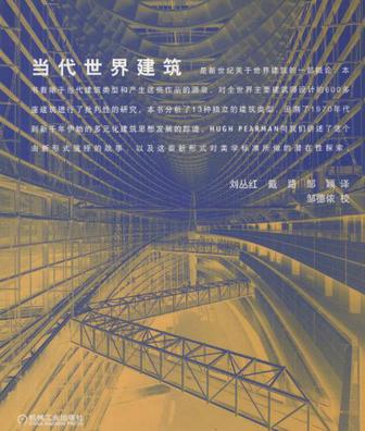 当代世界建筑