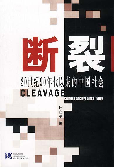 断裂