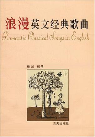 浪漫英文经典歌曲