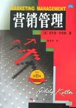 营销管理