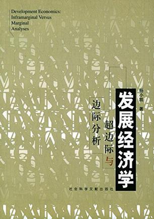 发展经济学
