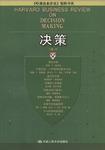 决策