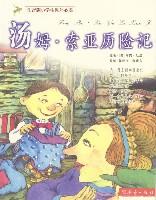 汤姆·索亚历险记