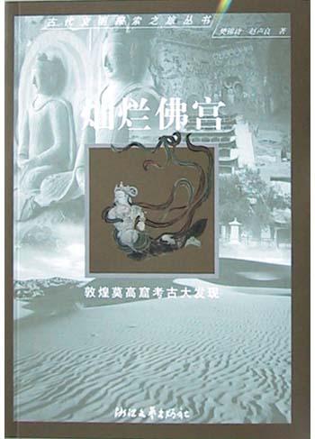 灿烂佛宫