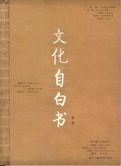 文化自白书