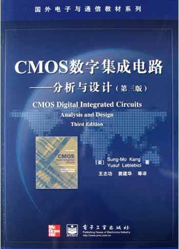 CMOS数字集成电路
